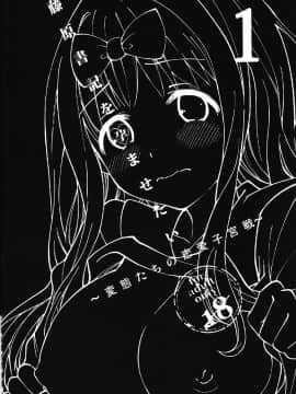 (C93) [梅本制作委員会 (茶菓山しん太)] 藤原書記を孕ませたい 1 (かぐや様は告らせたい)_004