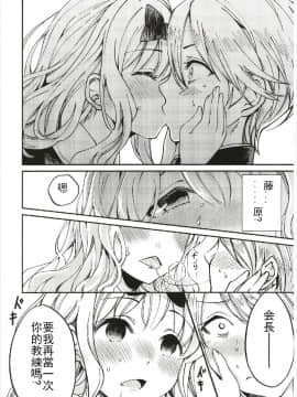 (C93) [梅本制作委員会 (茶菓山しん太)] 藤原書記を孕ませたい 1 (かぐや様は告らせたい)_012