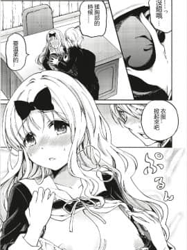 (C93) [梅本制作委員会 (茶菓山しん太)] 藤原書記を孕ませたい 1 (かぐや様は告らせたい)_013
