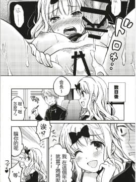 (C93) [梅本制作委員会 (茶菓山しん太)] 藤原書記を孕ませたい 1 (かぐや様は告らせたい)_024