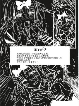 (C93) [梅本制作委員会 (茶菓山しん太)] 藤原書記を孕ませたい 1 (かぐや様は告らせたい)_025