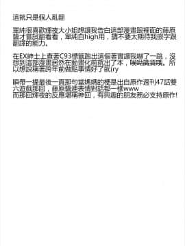 (C93) [梅本制作委員会 (茶菓山しん太)] 藤原書記を孕ませたい 1 (かぐや様は告らせたい)_027