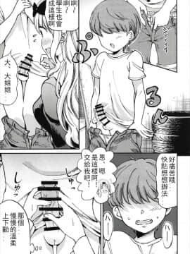 (C93) [梅本制作委員会 (茶菓山しん太)] 藤原書記を孕ませたい 2 (かぐや様は告らせたい)_007