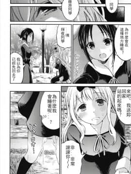 (C93) [梅本制作委員会 (茶菓山しん太)] 藤原書記を孕ませたい 2 (かぐや様は告らせたい)_020