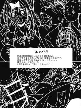 (C93) [梅本制作委員会 (茶菓山しん太)] 藤原書記を孕ませたい 2 (かぐや様は告らせたい)_021