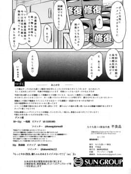 [九十九里ニャ獣会 (不良品)] 潮売春任務 (艦隊これくしょん -艦これ-)_31