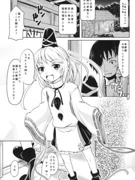 [九十九里ニャ獣会 (不良品)] 布都ちゃんビッチ (東方Project)_03