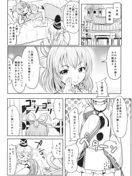 [九十九里ニャ獣会 (不良品)] 布都ちゃんビッチ (東方Project)_08