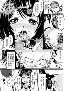 [脸肿汉化组](C92) [九十九里ニャ獣会 (不良品)] 小○生ビッチは最高だぜ!!唯川真結のドキドキ交尾は止められない編_07