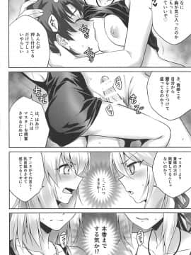 (C92) [54BURGER (まるごし)] 俺のことを精液タンクとしか思っていないサーヴァントたち (FateGrand Order)_16