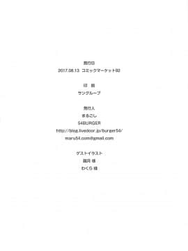 (C92) [54BURGER (まるごし)] 俺のことを精液タンクとしか思っていないサーヴァントたち (FateGrand Order)_28