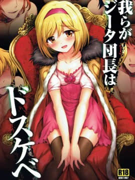 [胖紳士個人漢化](C91) [54BURGER (まるごし)] 我らがジータ団長はドスケベ (グランブルーファンタジー)_02