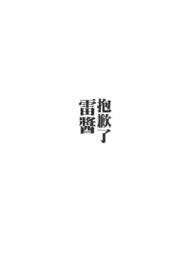 [绅士仓库汉化] (C90) [54BURGER (まるごし)] ごめんね雷ちゃん (艦隊これくしょん -艦これ-)_003