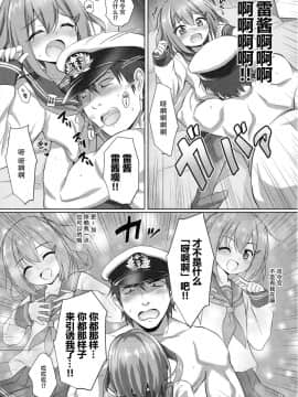 [绅士仓库汉化] (C90) [54BURGER (まるごし)] ごめんね雷ちゃん (艦隊これくしょん -艦これ-)_005