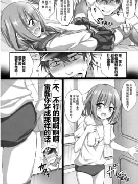 [绅士仓库汉化] (C90) [54BURGER (まるごし)] ごめんね雷ちゃん (艦隊これくしょん -艦これ-)_006