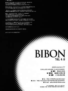 (C77) [CHILLED HOUSE (葵久美子)] BIBON VOL 4.0 (うみものがたり)_21