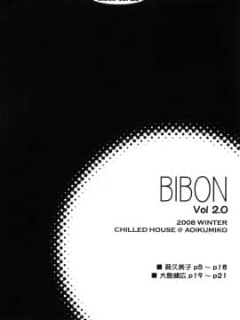 (C75) [CHILLED HOUSE (葵久美子)] BIBON Vol 2.0 (とらドラ！)_03