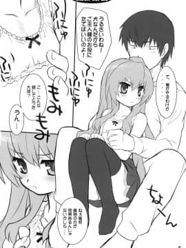 (C75) [CHILLED HOUSE (葵久美子)] BIBON Vol 2.0 (とらドラ！)_05