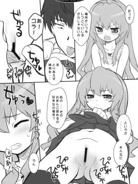 (C75) [CHILLED HOUSE (葵久美子)] BIBON Vol 2.0 (とらドラ！)_10