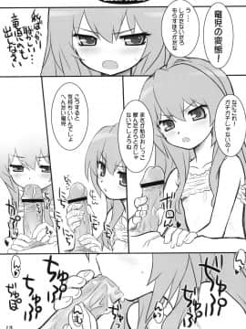 (C75) [CHILLED HOUSE (葵久美子)] BIBON Vol 2.0 (とらドラ！)_12
