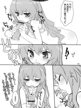 (C75) [CHILLED HOUSE (葵久美子)] BIBON Vol 2.0 (とらドラ！)_13