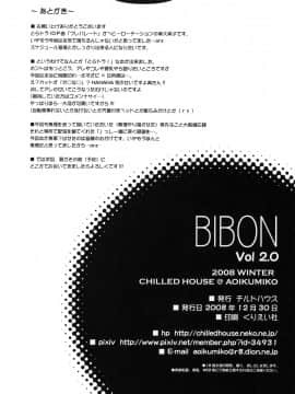 (C75) [CHILLED HOUSE (葵久美子)] BIBON Vol 2.0 (とらドラ！)_21