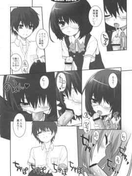 (C83) [CHILLED HOUSE (葵久美子)] Bibon Vol 8.5 (Another)_07
