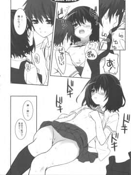 (C83) [CHILLED HOUSE (葵久美子)] Bibon Vol 8.5 (Another)_11