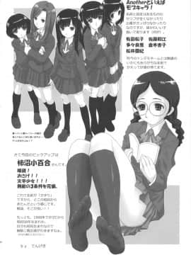 (C83) [CHILLED HOUSE (葵久美子)] Bibon Vol 8.5 (Another)_21
