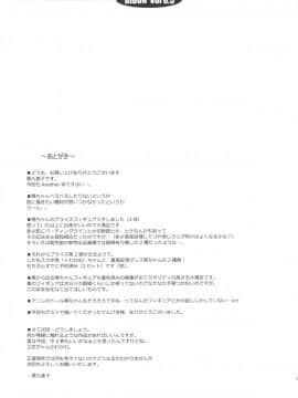(C83) [CHILLED HOUSE (葵久美子)] Bibon Vol 8.5 (Another)_22