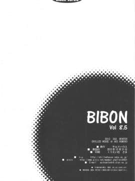 (C83) [CHILLED HOUSE (葵久美子)] Bibon Vol 8.5 (Another)_23