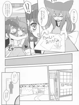 (C85) [CHILLED HOUSE (葵久美子)] うつうつつ (ガッチャマン クラウズ)_06