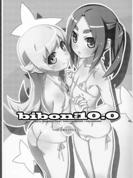 (C88) [CHILLED HOUSE (葵久美子)] bibon Vol 10.0 (化物語)_03