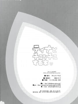 [CE家族社](C86) [CHILLED HOUSE (葵久美子)] ティナとチュッチュする本 (ブラック・ブレット)_21