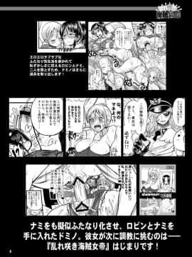 [アルセノテリス (Rebis, 沈没)] 乱れ咲き海賊女帝 (ワンピース)_06