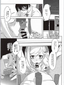 (C86) [龍企画 (龍炎狼牙)] ぴかぴかの安全靴 (アイドルマスター シンデレラガールズ)_04
