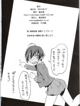 (C86) [龍企画 (龍炎狼牙)] ぴかぴかの安全靴 (アイドルマスター シンデレラガールズ)_25