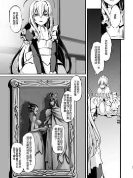 [沒有漢化][龍企画 (龍炎狼牙)] 騎士団長壊落ス 女身変化に屈した騎士 第4章_011