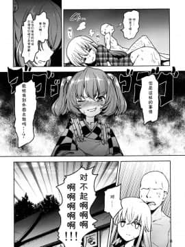 [CE汉化组] (七色魔女の人形舞踏会3) [こもりきり。 (卯林)] こころといっしょにセックス・レッスン! (東方Project)_CE_25