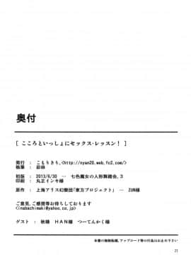 [CE汉化组] (七色魔女の人形舞踏会3) [こもりきり。 (卯林)] こころといっしょにセックス・レッスン! (東方Project)_CE_32