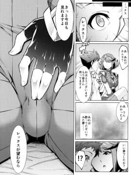 (C95) [白い闇 (k-you)] ヨイユメ (ゼノブレイド2)_15