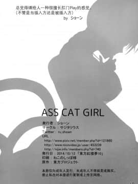 (紅楼夢10) [サジタリウス (ショーン)] ASS CAT GIRL (東方Project) [中国翻訳]_018