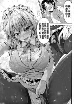(C93) [らふれしあ (キャンベル議長)] 紅魔館の悪戯メイド (東方Project) [個人漢化]_a08