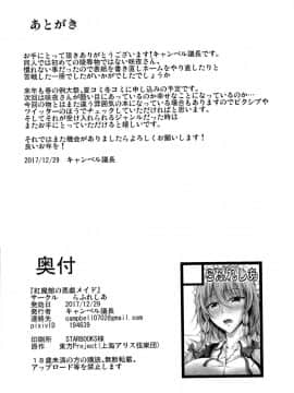 (C93) [らふれしあ (キャンベル議長)] 紅魔館の悪戯メイド (東方Project) [個人漢化]_a23