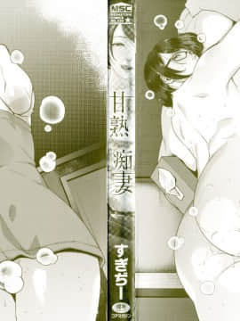 [篆儀通文書坊漢化][すぎぢー] 甘熟痴妻_004