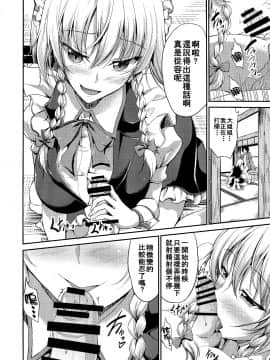 [西瓜子IKLS个人汉化] (例大祭15) [らふれしあ (キャンベル議長)] 紅魔館の悪戯メイドafter (東方Project)_02