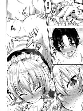 [西瓜子IKLS个人汉化] (例大祭15) [らふれしあ (キャンベル議長)] 紅魔館の悪戯メイドafter (東方Project)_14