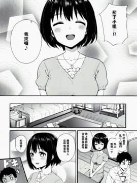 (C90) [庵組 (鴇田アルミ)] かこはじめ (アイドルマスター シンデレラガールズ) [萌新報社漢化]_05