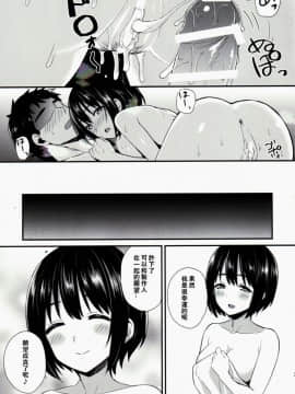 (C90) [庵組 (鴇田アルミ)] かこはじめ (アイドルマスター シンデレラガールズ) [萌新報社漢化]_22