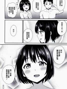 (C90) [庵組 (鴇田アルミ)] かこはじめ (アイドルマスター シンデレラガールズ) [萌新報社漢化]_23